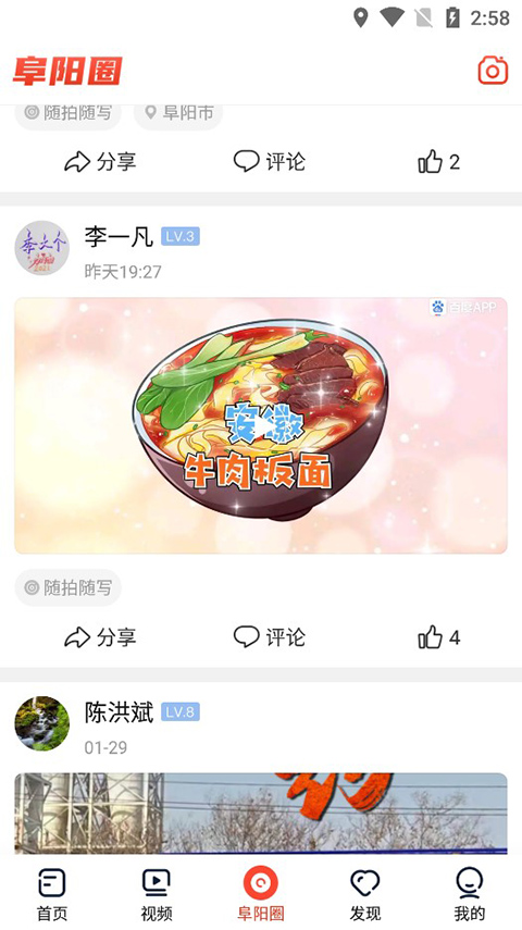 今日阜阳app最新版截图3