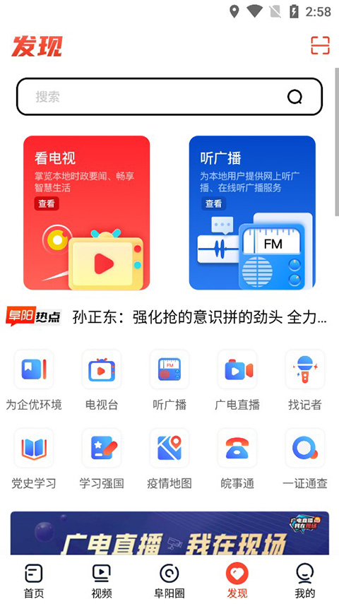 今日阜阳app最新版截图4