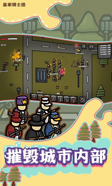 皇家骑士团手机版最新版截图4