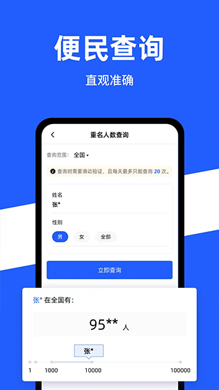 中国公安一网通办app截图2