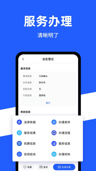 中国公安一网通办app截图4