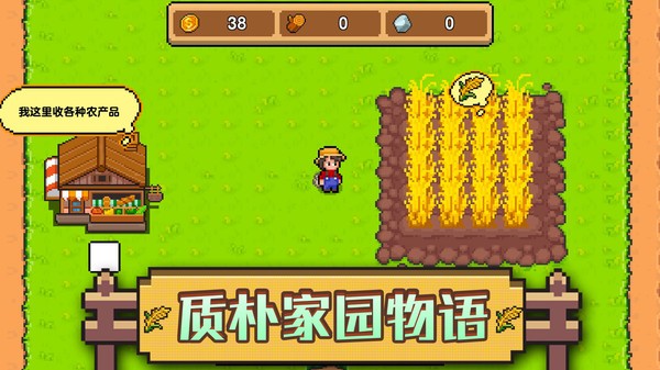 家园物语游戏安卓版最新版截图4