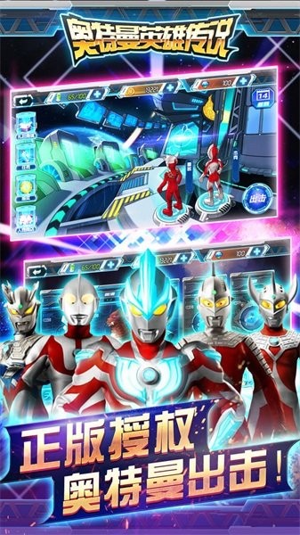 奥特曼英雄传说最新版最新版截图1