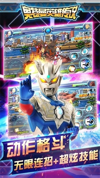 奥特曼英雄传说最新版最新版截图2