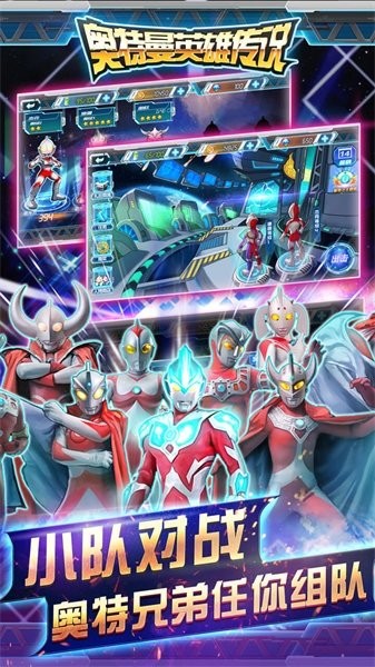 奥特曼英雄传说最新版最新版截图3