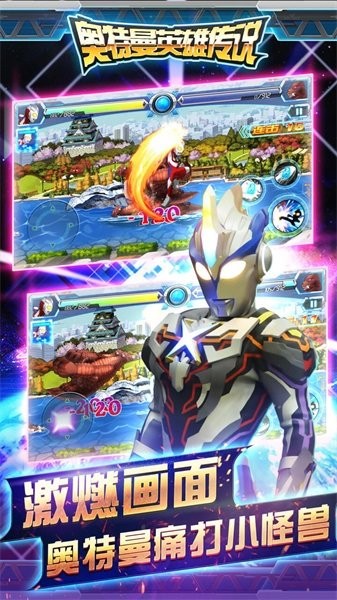 奥特曼英雄传说最新版最新版截图4