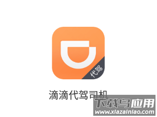 滴滴代驾司机端app下载