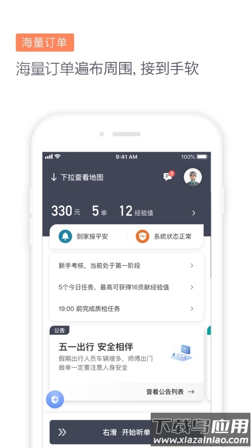 滴滴代驾司机端app下载截图1