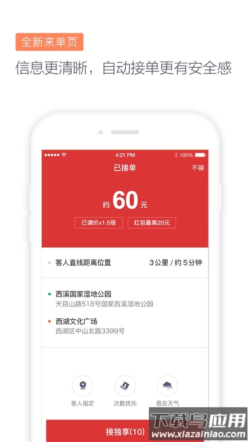 滴滴代驾司机端app下载截图2