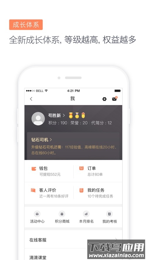 滴滴代驾司机端app下载截图3
