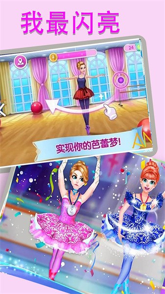 我最闪亮手游截图1