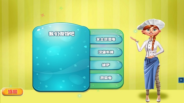 天天爱做饭游戏最新版截图2