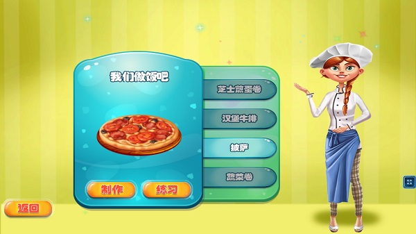 天天爱做饭游戏最新版截图3