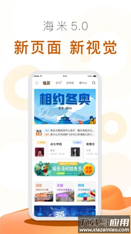 海米fm app下载最新版截图2
