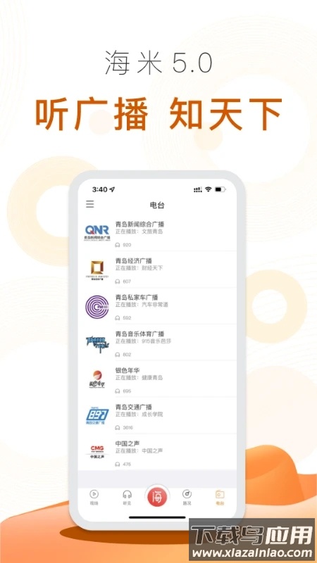 海米fm app下载最新版截图4
