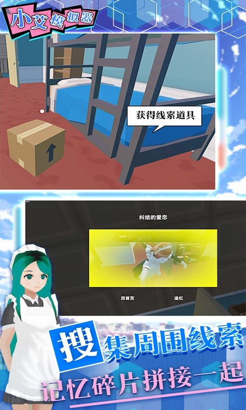 小艾模拟器最新版最新版截图2