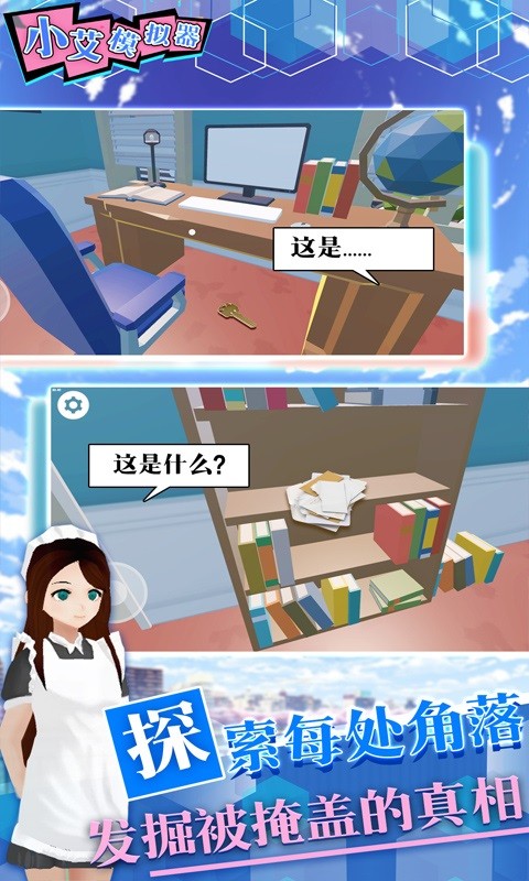 小艾模拟器最新版最新版截图3