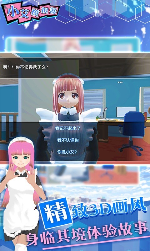 小艾模拟器最新版最新版截图4