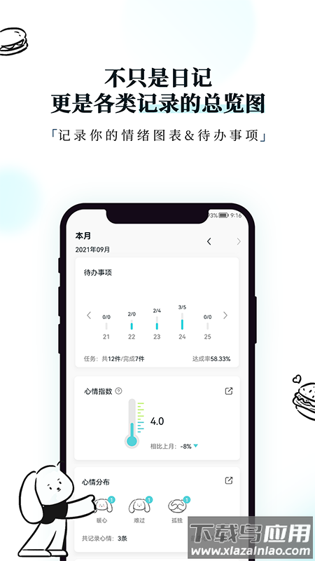 Moo日记app截图1