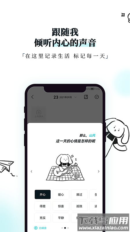 Moo日记app截图4