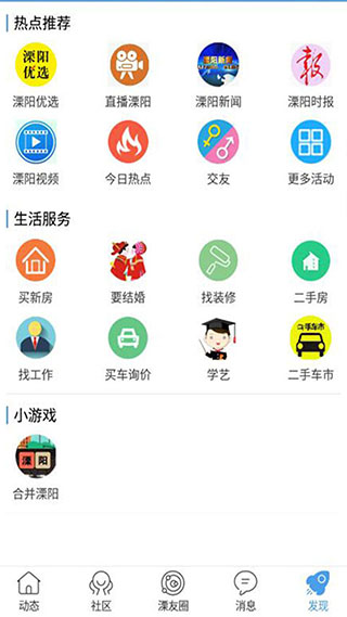 溧阳论坛app最新版截图4