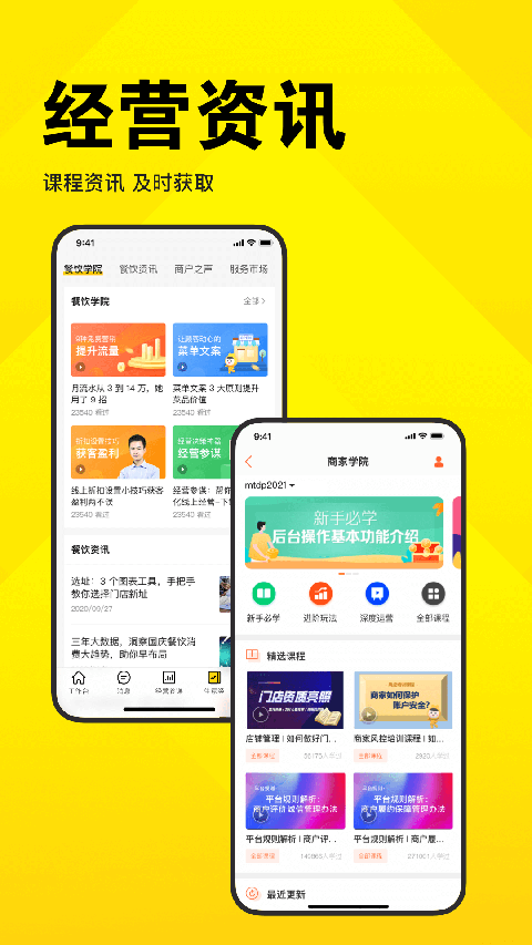 美团开店宝app截图3