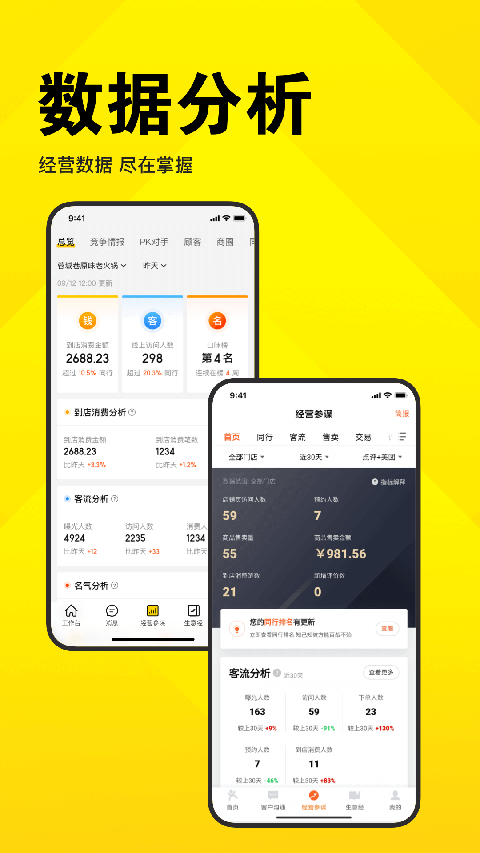 美团开店宝app截图4