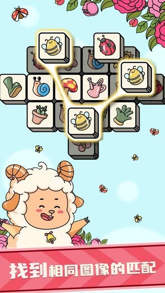 羊减压消消消游戏最新版截图3