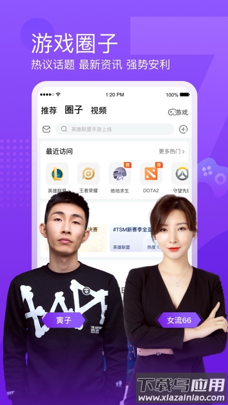 斗鱼app官方2022最新版下载截图1