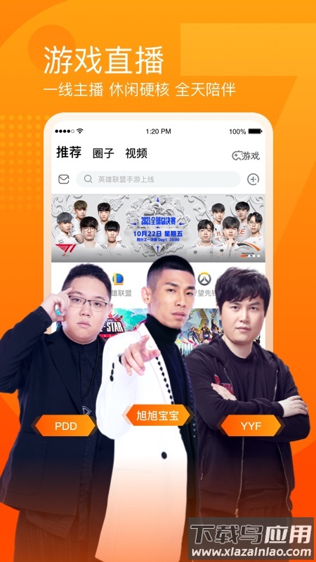 斗鱼app官方2022最新版下载截图2