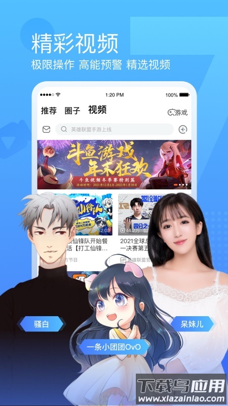 斗鱼app官方2022最新版下载截图3