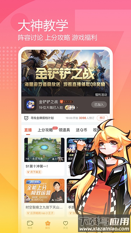 斗鱼app官方2022最新版下载截图4