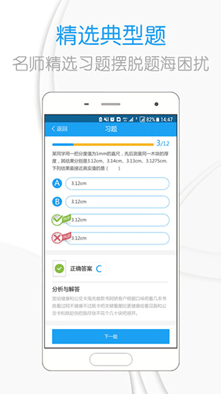 吃掉物理app最新版截图4