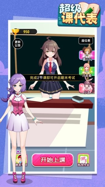 超级课代表游戏最新版截图1