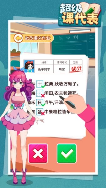超级课代表游戏最新版截图2