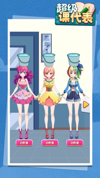 超级课代表游戏最新版截图3