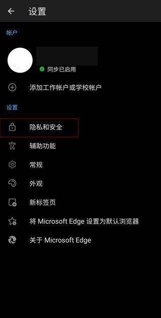 Edge浏览器手机版2025最新版