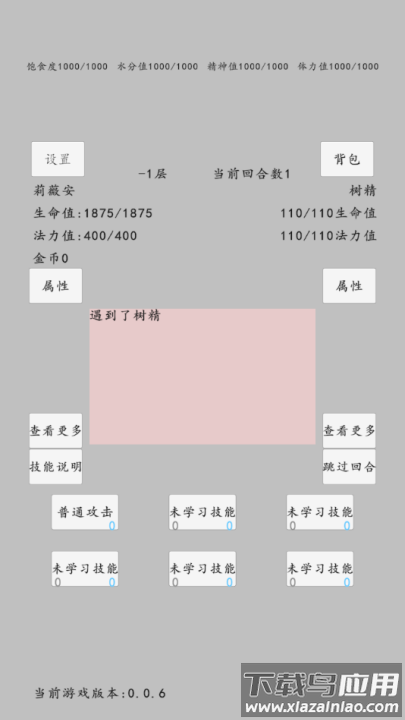 转世之旅游戏截图
