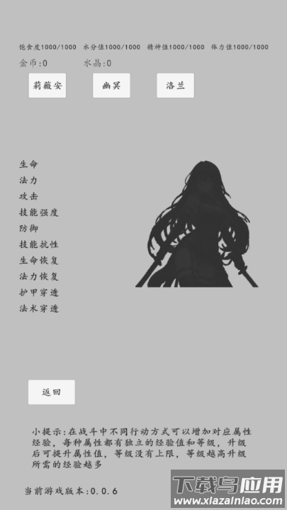 转世之旅游戏截图