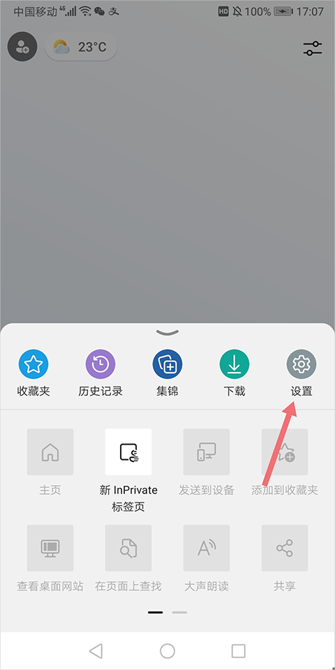 微软浏览器手机版