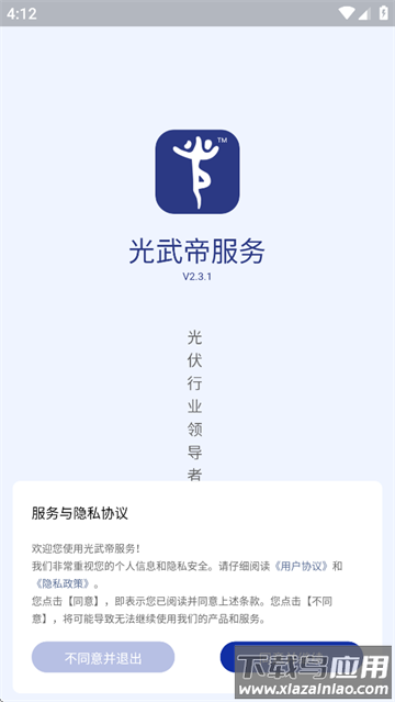 光武帝服务app下载官方安卓