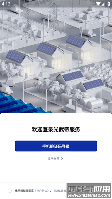 光武帝服务app下载官方安卓