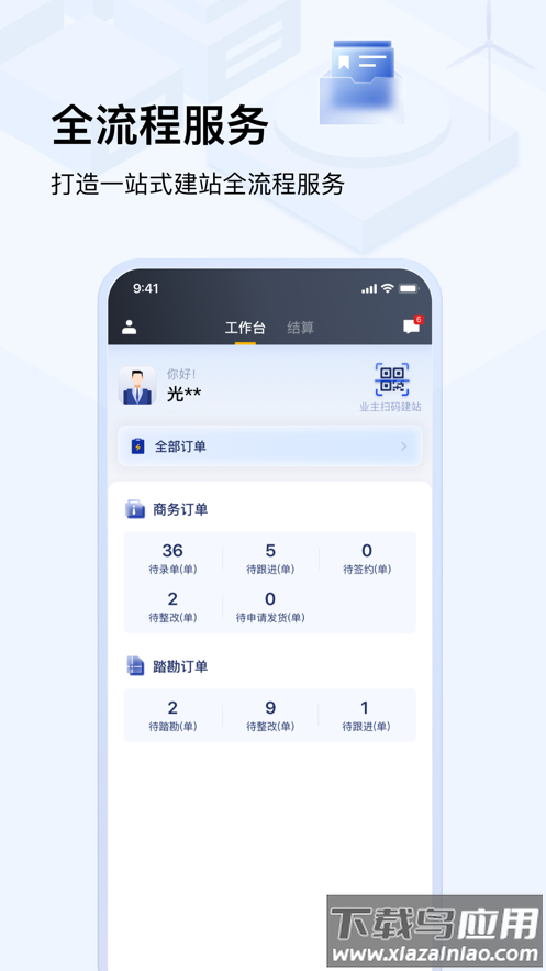 光武帝服务app下载官方安卓最新版截图3