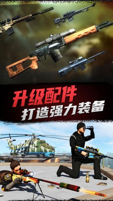 狙击手模拟器手机版截图1