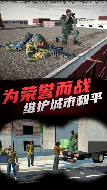 狙击手模拟器手机版截图3