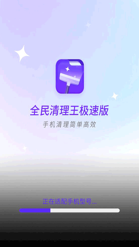 全民清理王极速版app最新版截图1