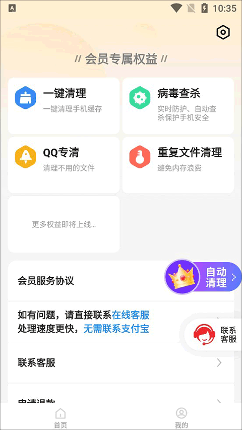 全民清理王极速版app最新版截图3