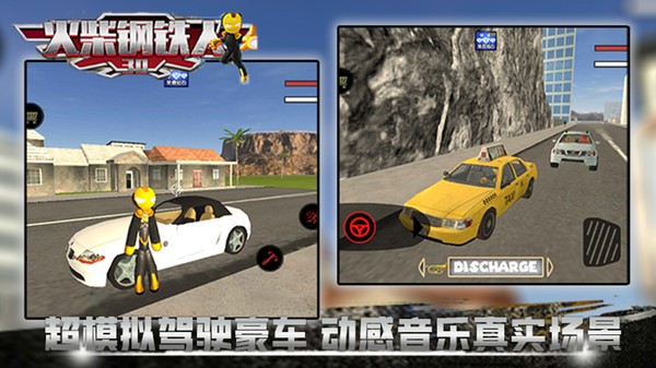 火柴钢铁人3d完整版最新版截图1