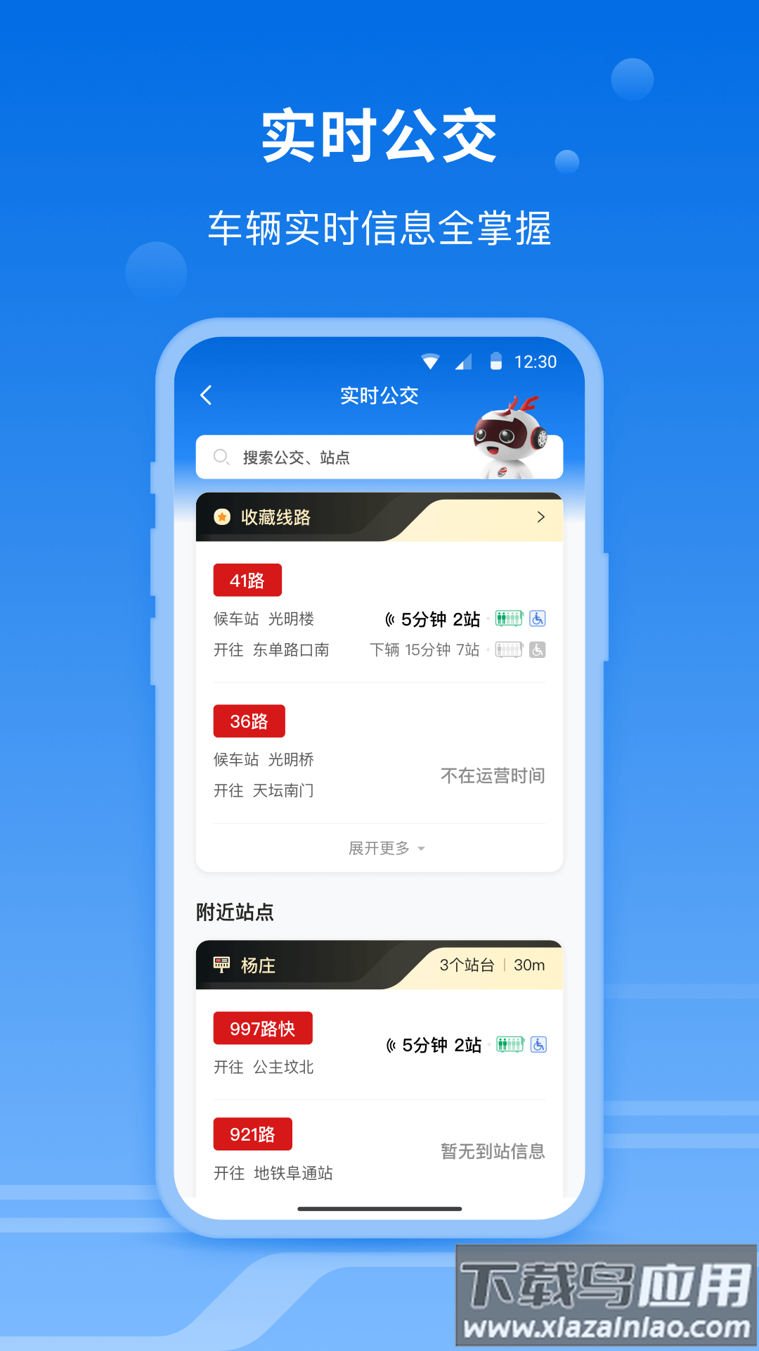 一路同行app下载最新版截图1