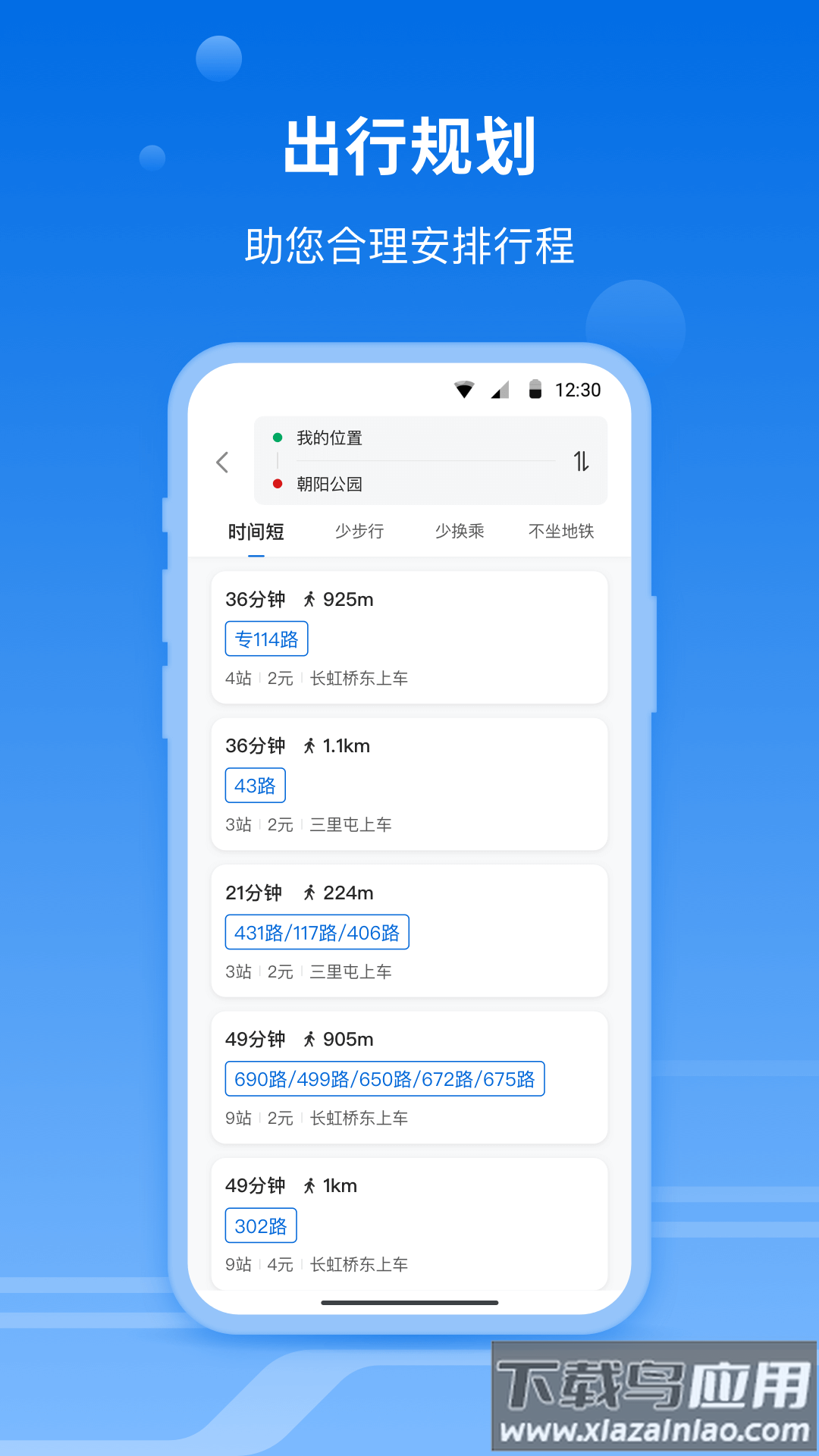 一路同行app下载最新版截图2